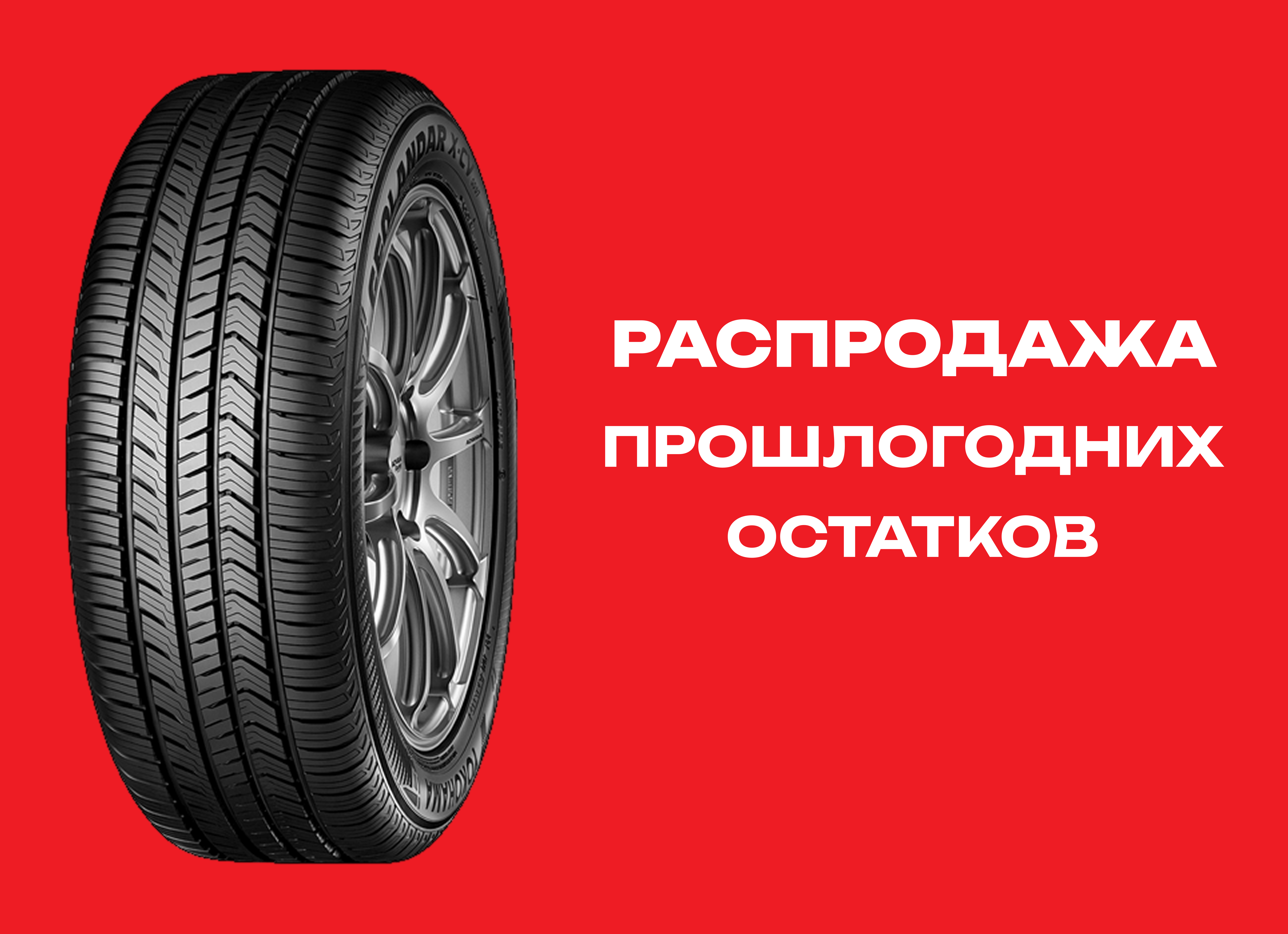 Автошина YOKOHAMA 275/50R20 GEOLANDAR X-CV G-057 113Y 