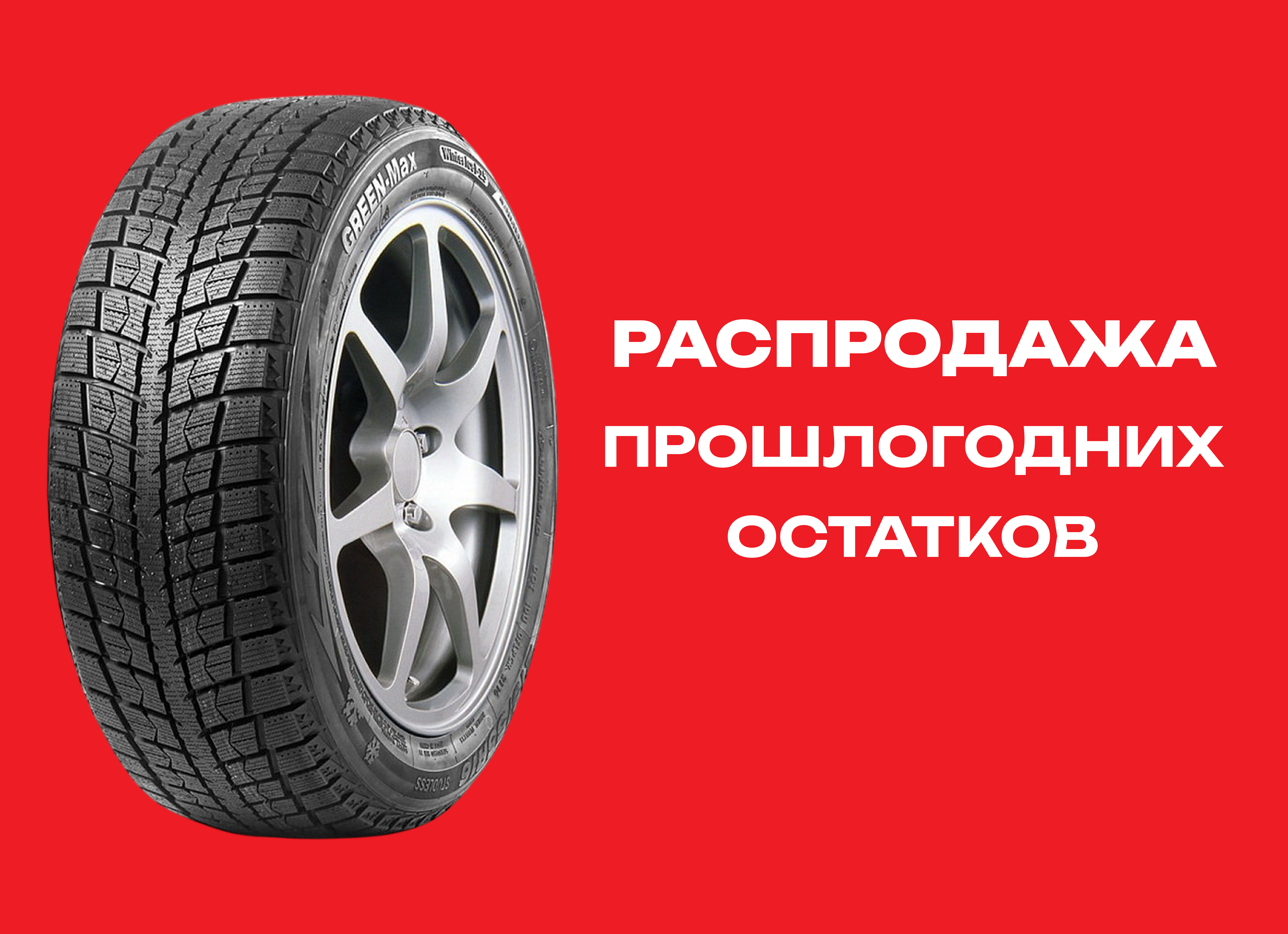 Автошина LINGLONG 225/55R17 GREEN-MAX WINTER ICE I-15 101T XL 